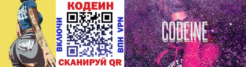 Кодеиновый сироп Lean Purple Drank  наркошоп  Тамбов 